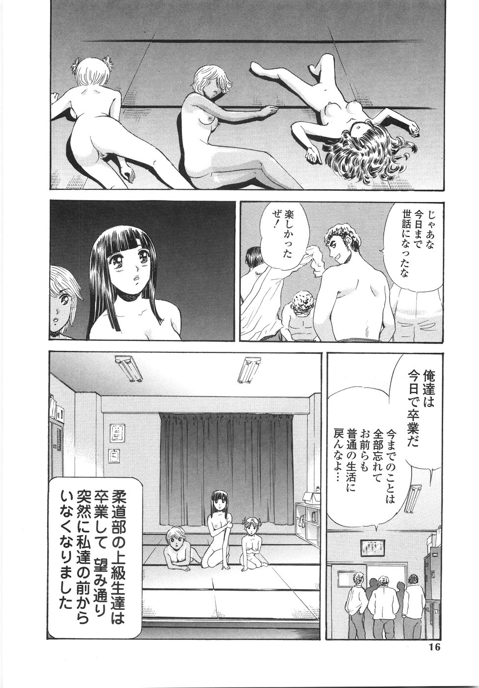 [ぺるそな] 学園痴女童貞狩り