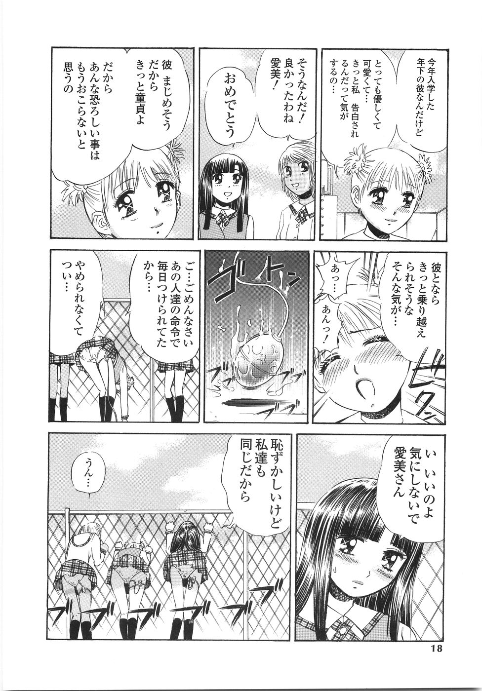 [ぺるそな] 学園痴女童貞狩り