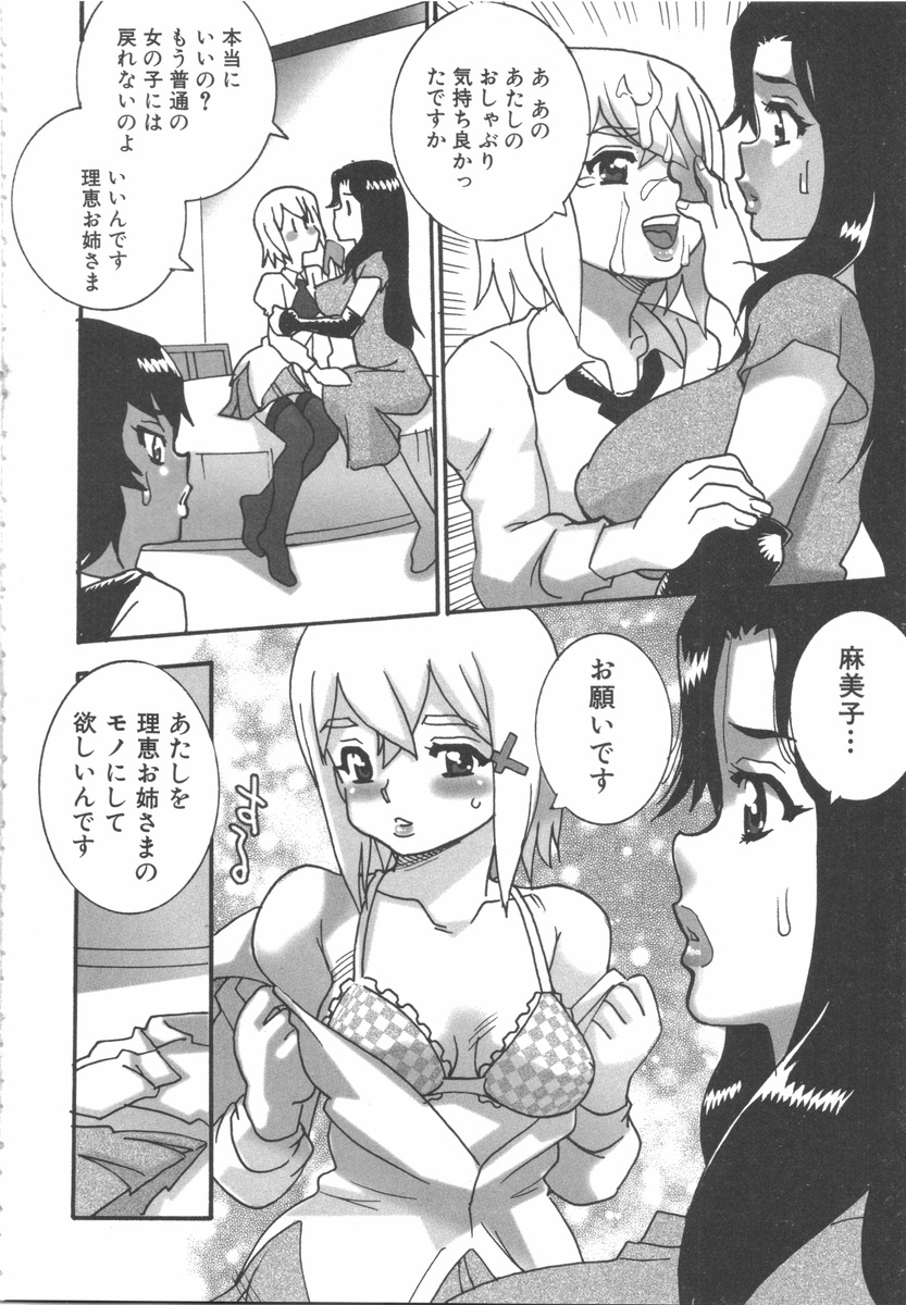 [アンソロジー] ふたなりっ娘らばーず♡7