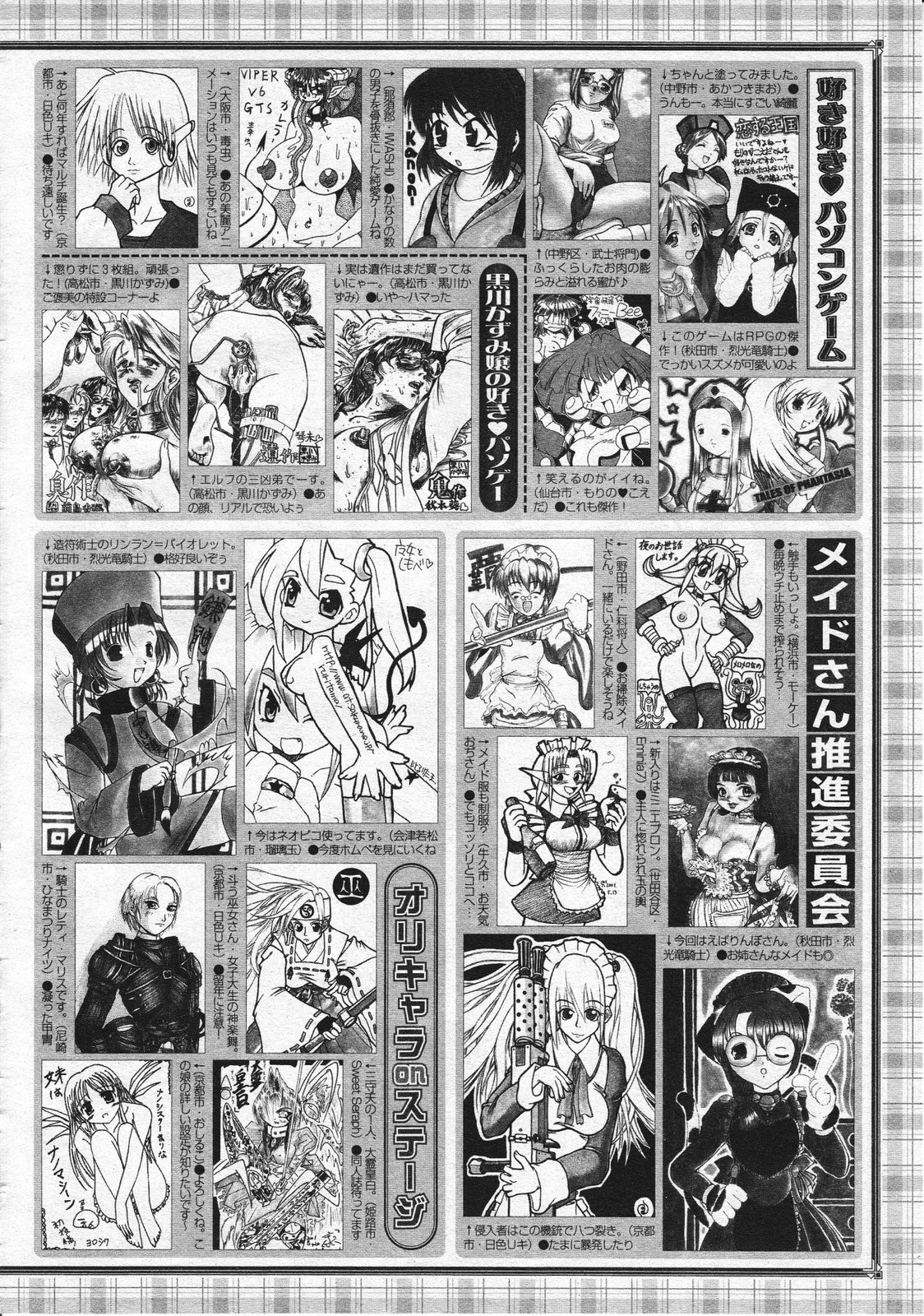コミックメガストア 2001年7・8月合併号