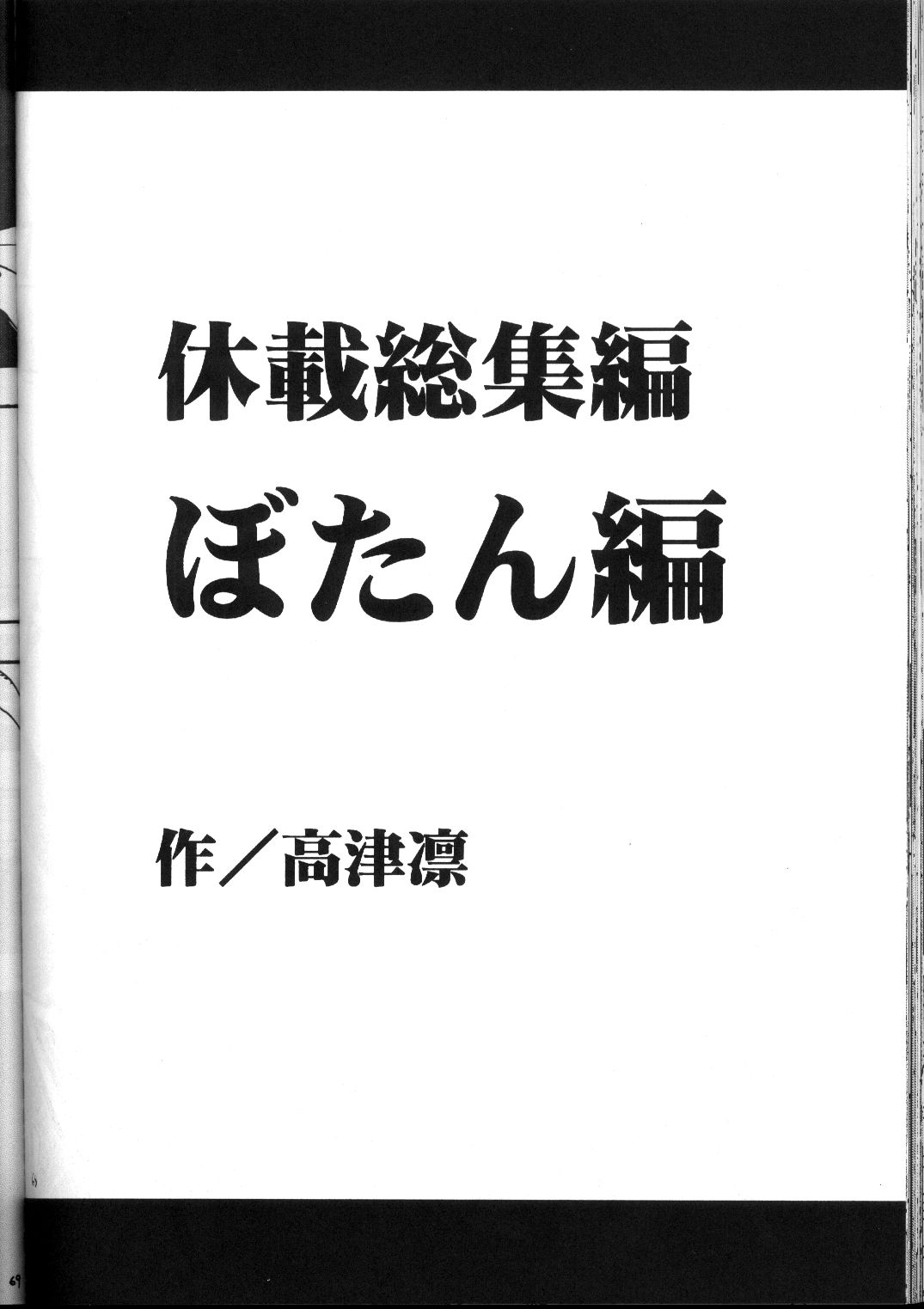 キュウサイ総書編（クリムゾン）