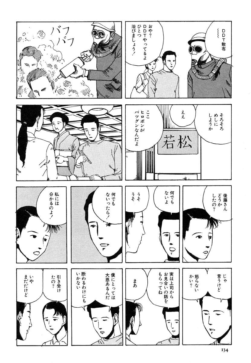 [駕籠真太郎] アイコ十六歳