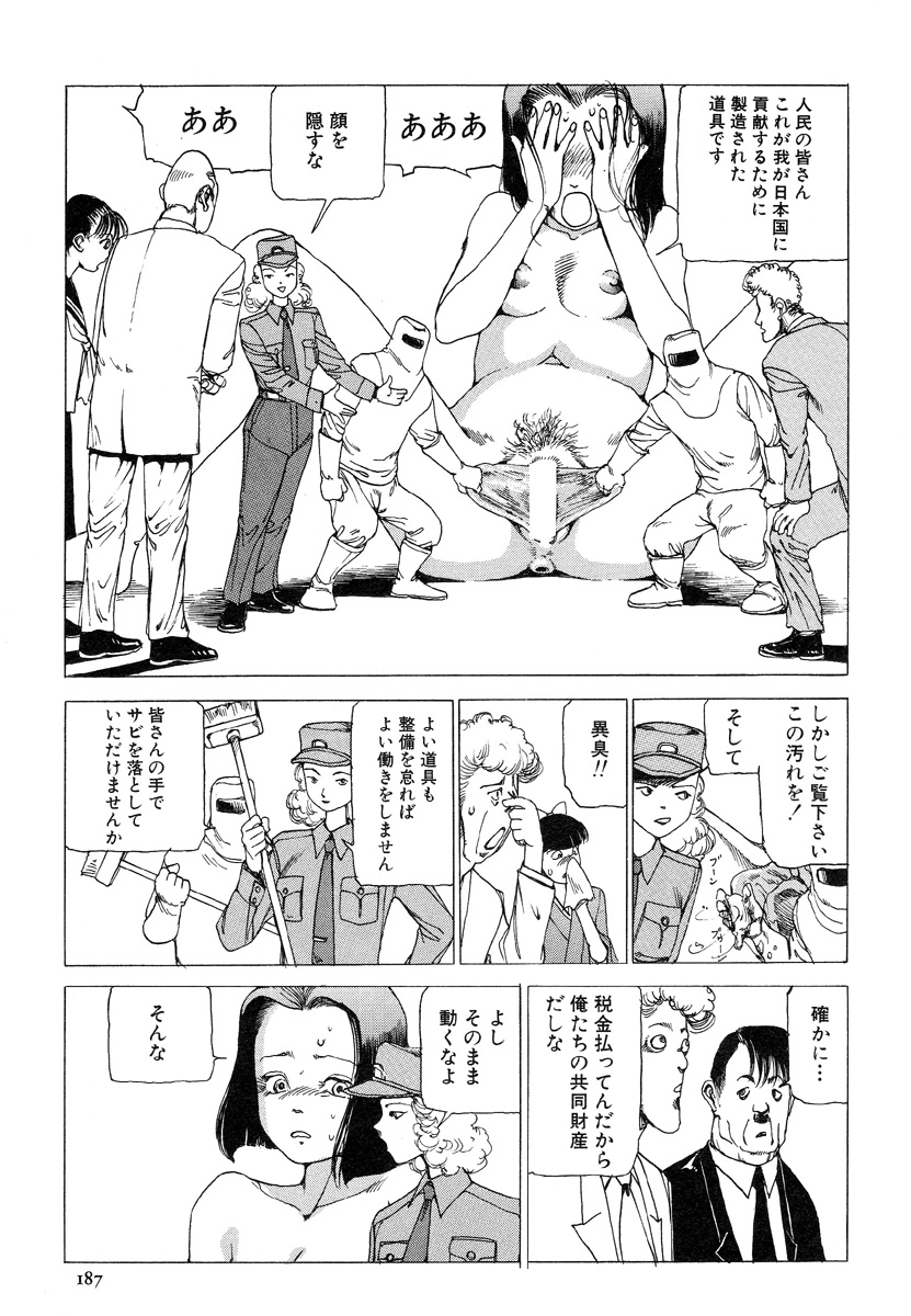 [駕籠真太郎] アイコ十六歳