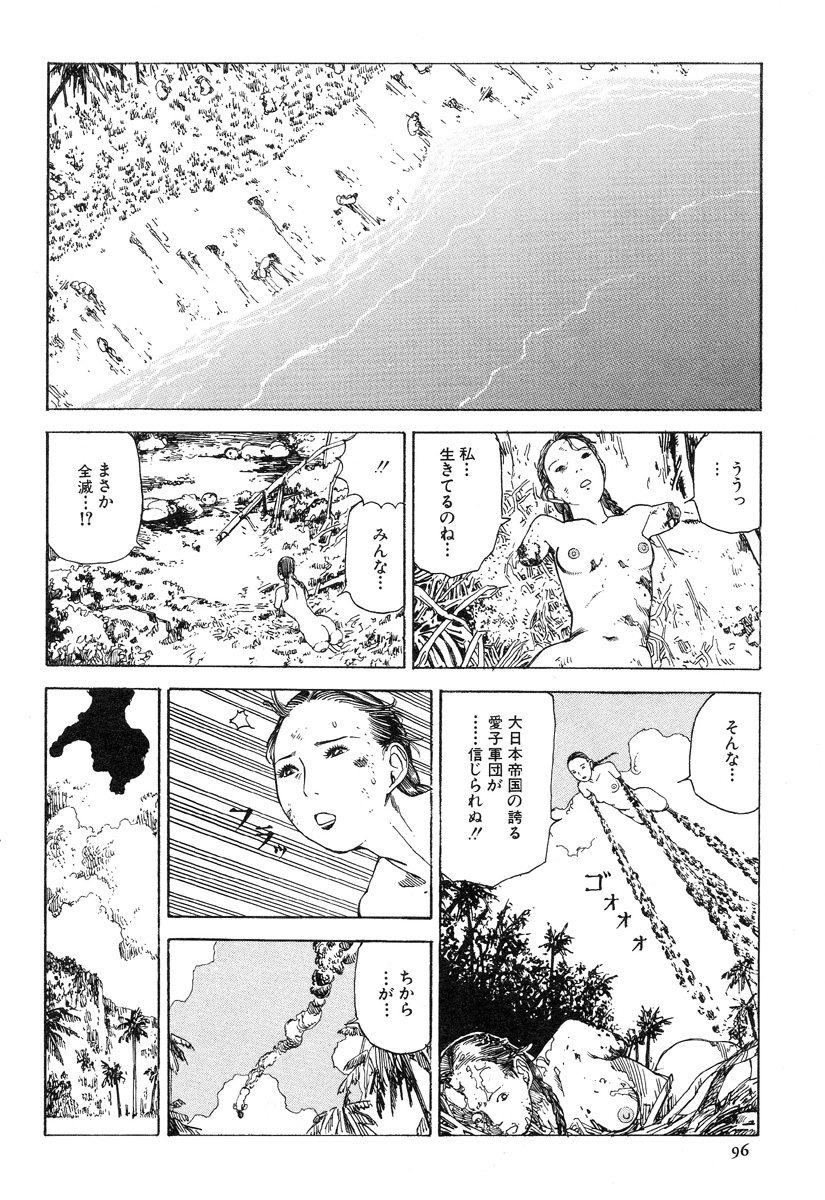 [駕籠真太郎] アイコ十六歳