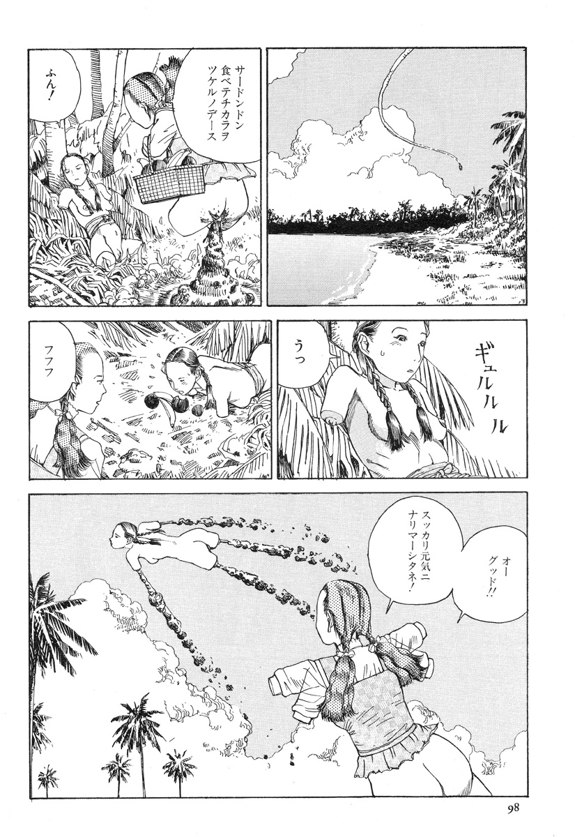 [駕籠真太郎] アイコ十六歳