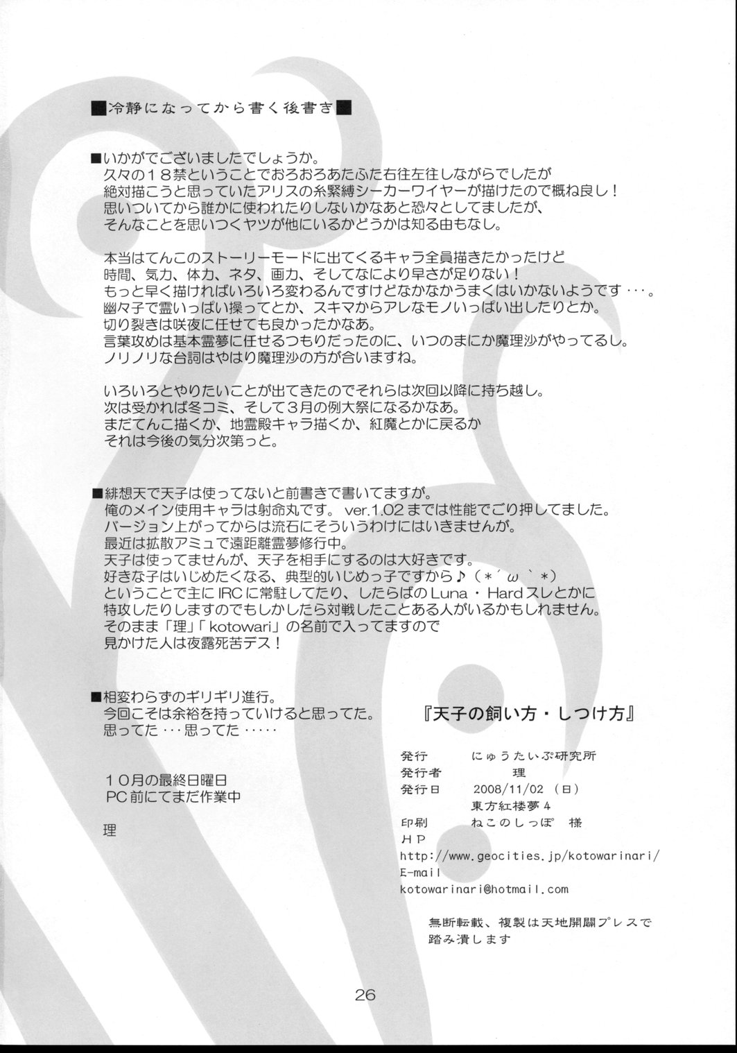 (紅楼夢4) [にゅうたいぷ研究所 (理)] 天子の飼い方・しつけ方 (東方Project)