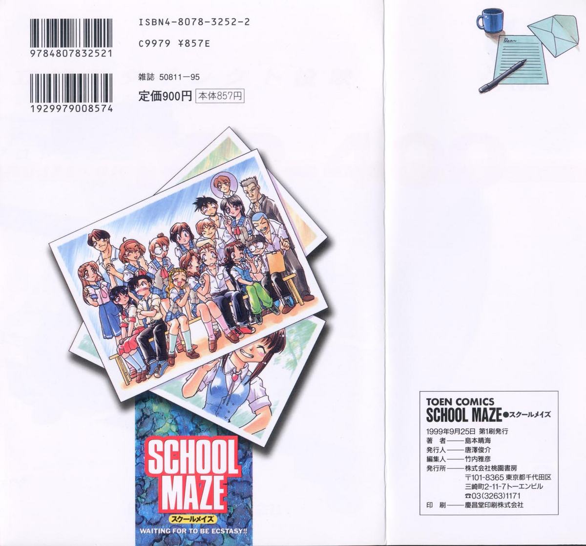 [島本晴海] SCHOOL MAZE