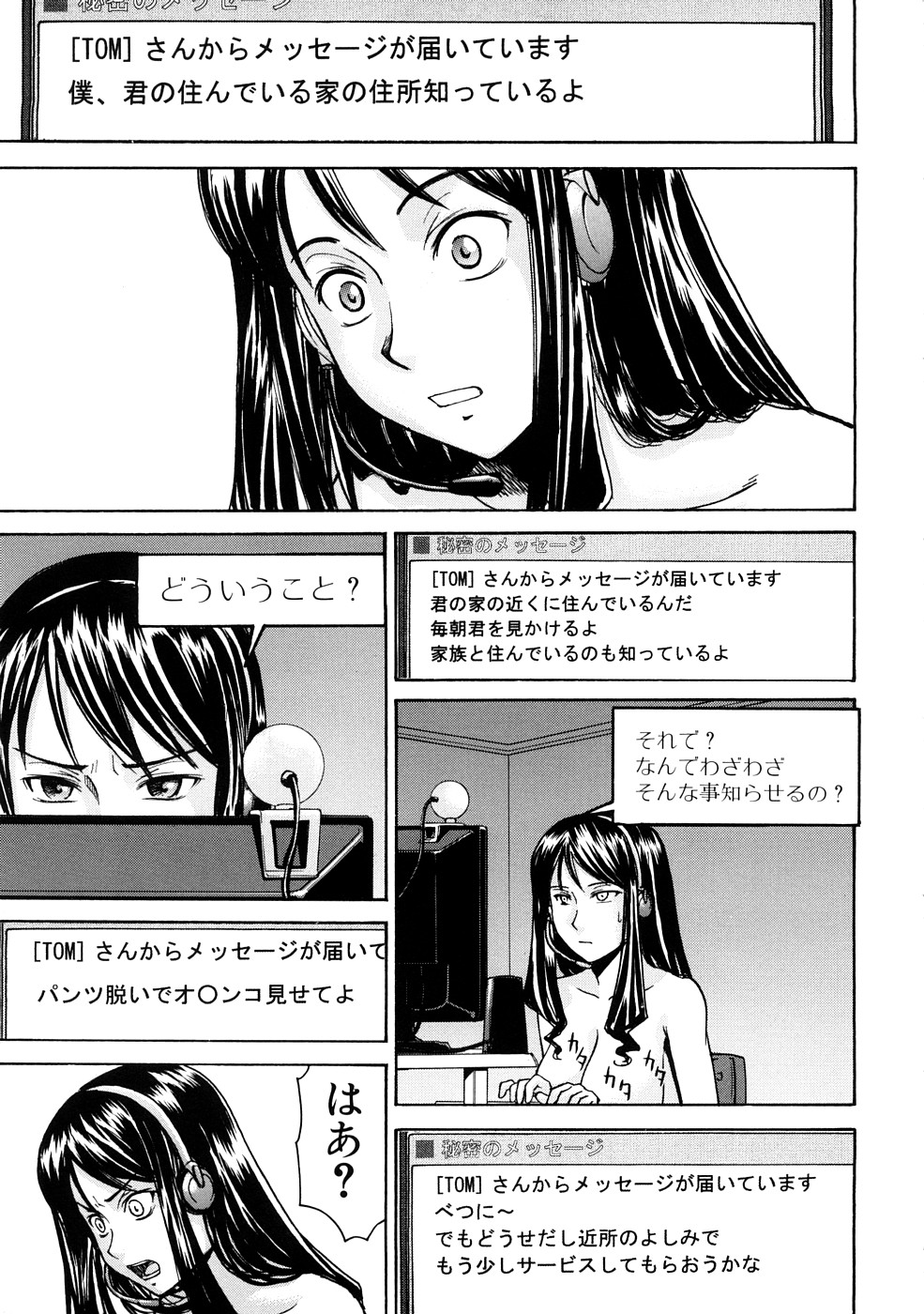 [いのまる] 恥ずかし女