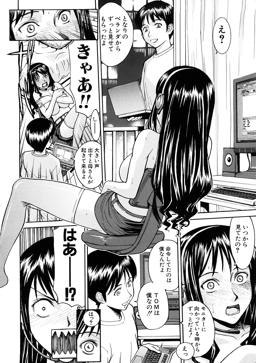 [いのまる] 恥ずかし女