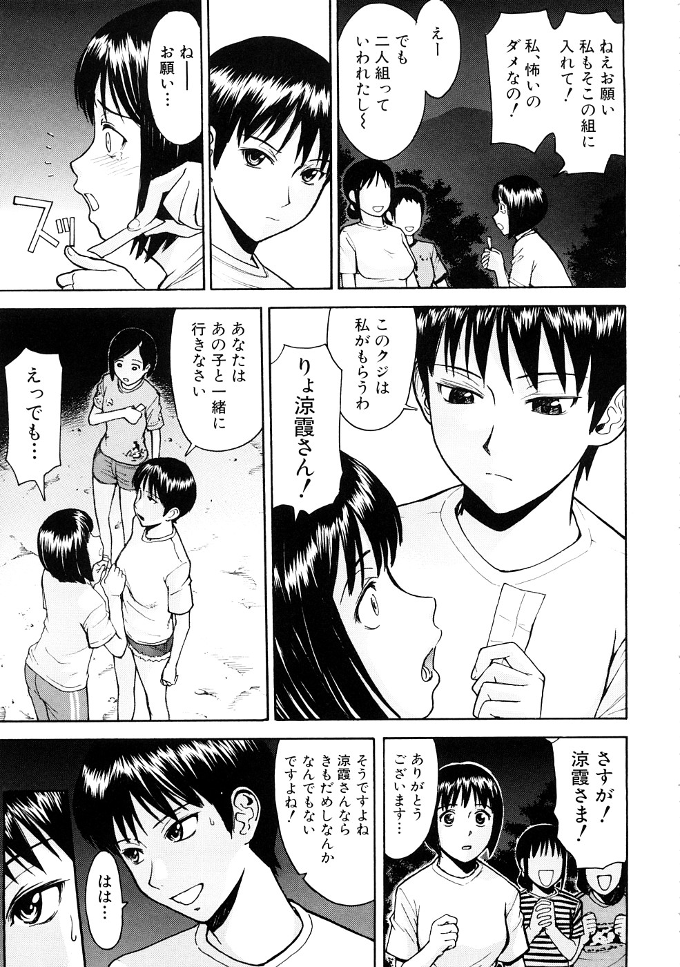 [いのまる] 恥ずかし女