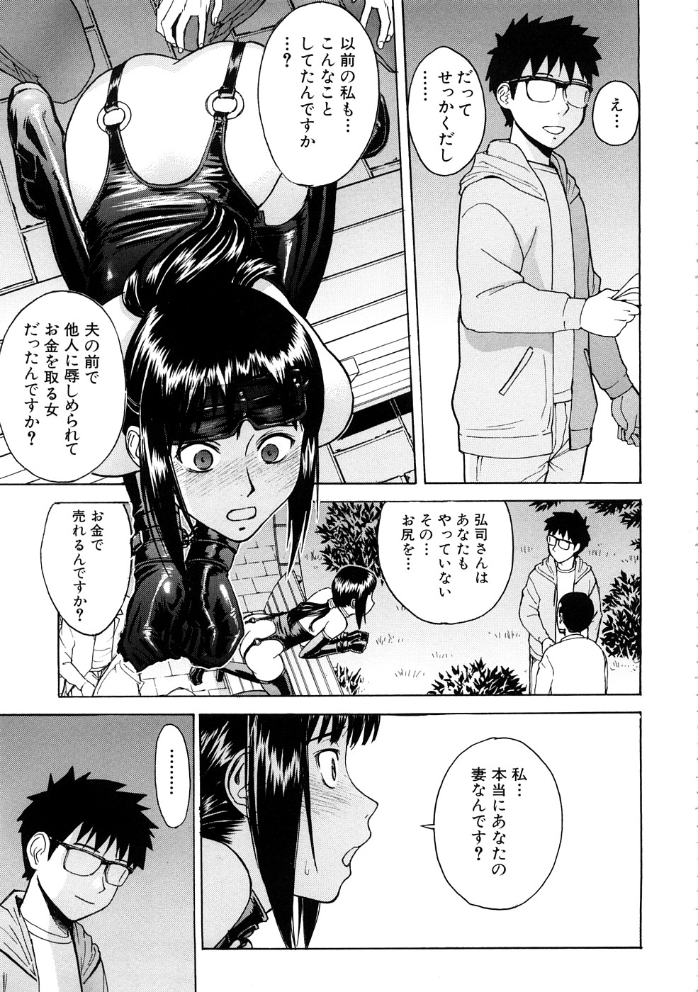 [いのまる] 恥ずかし女