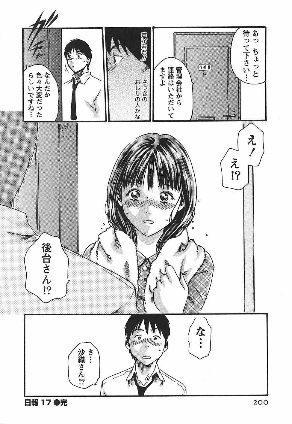 [春輝] 秘書課ドロップ 2