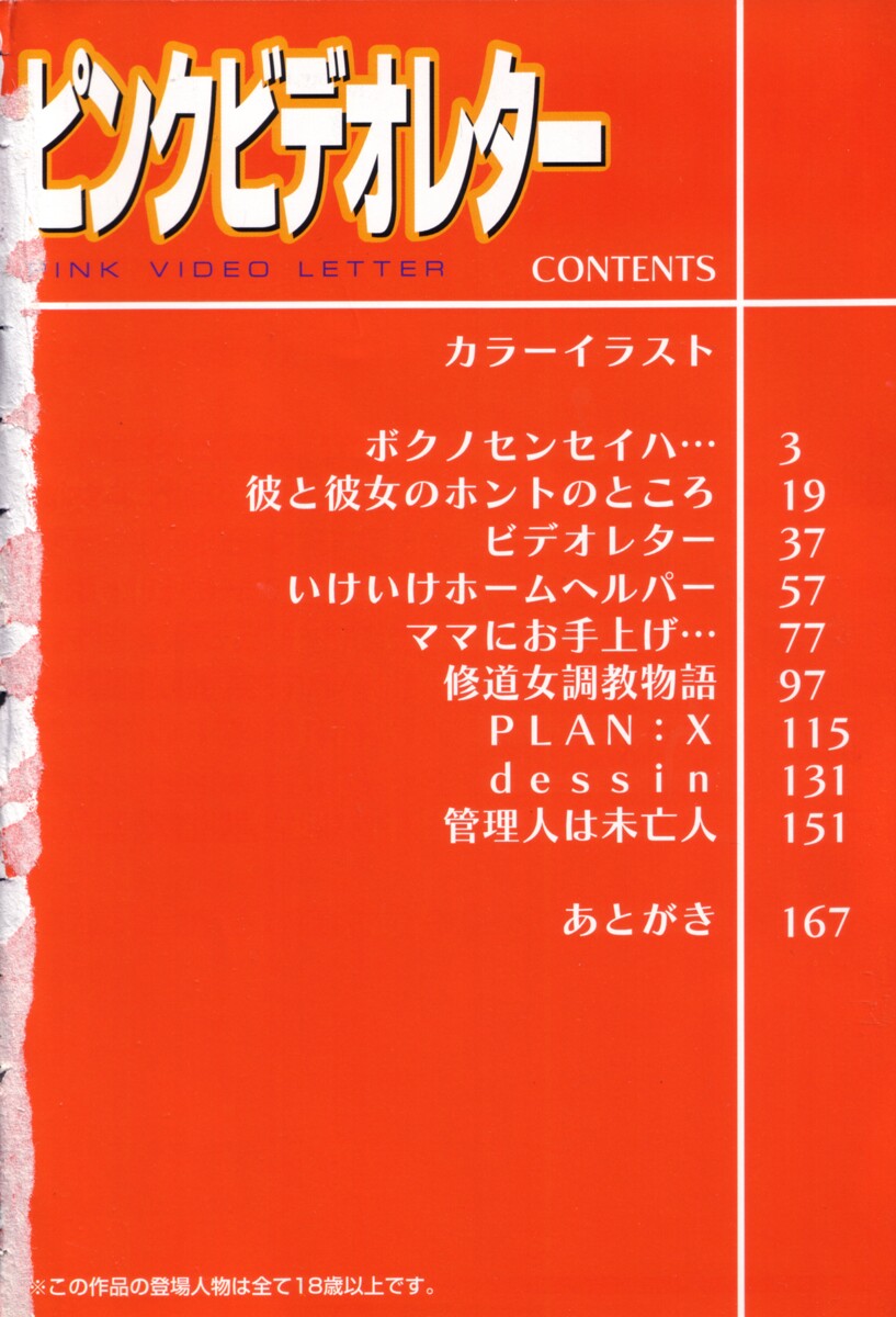 [人参・参] ピンクビデオレター