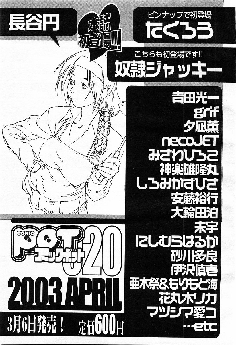 コミックPOT2003-03