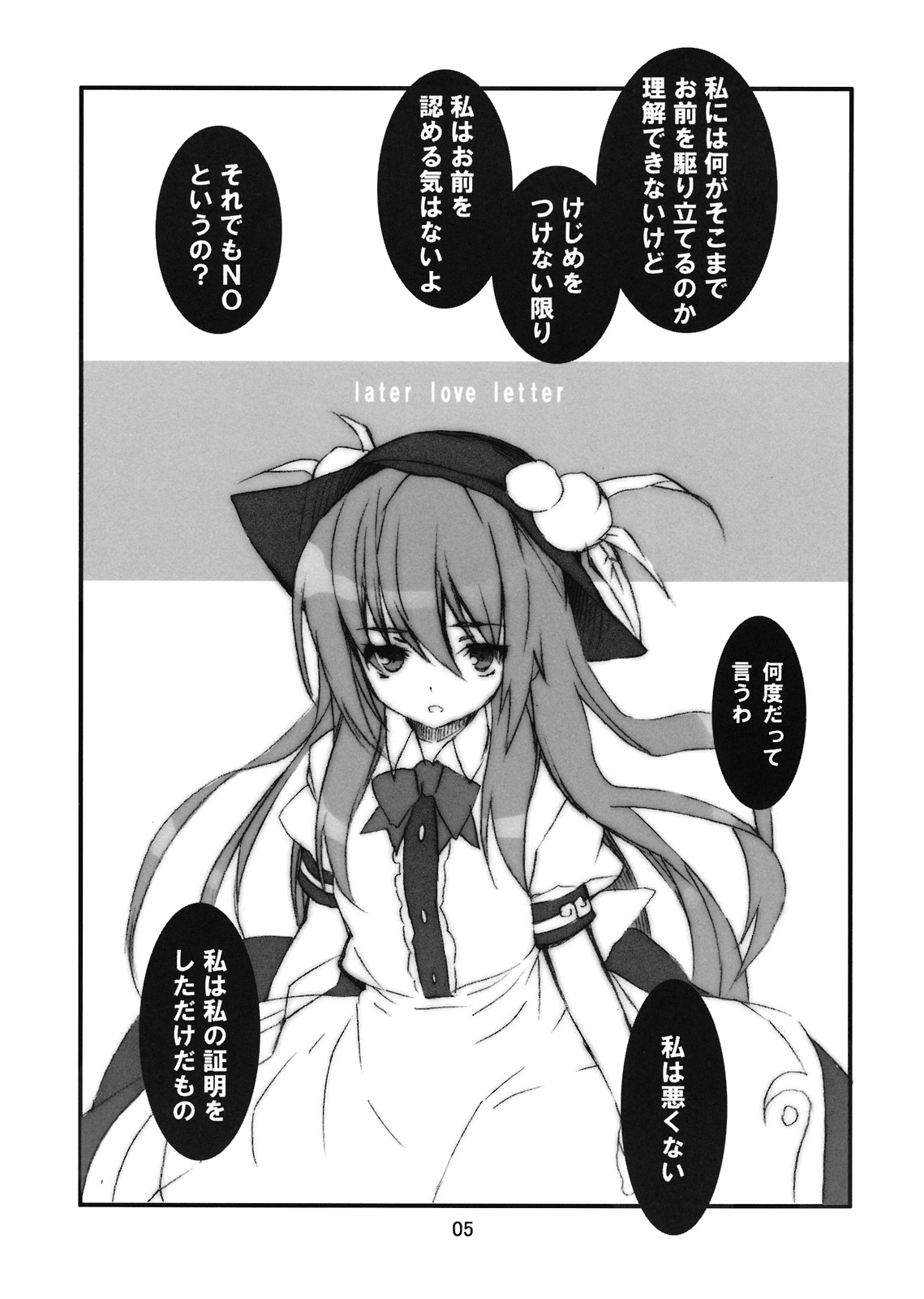 (サンクリ41) [super：nova (雪町灯之助)] Later Love Letter (東方Project)