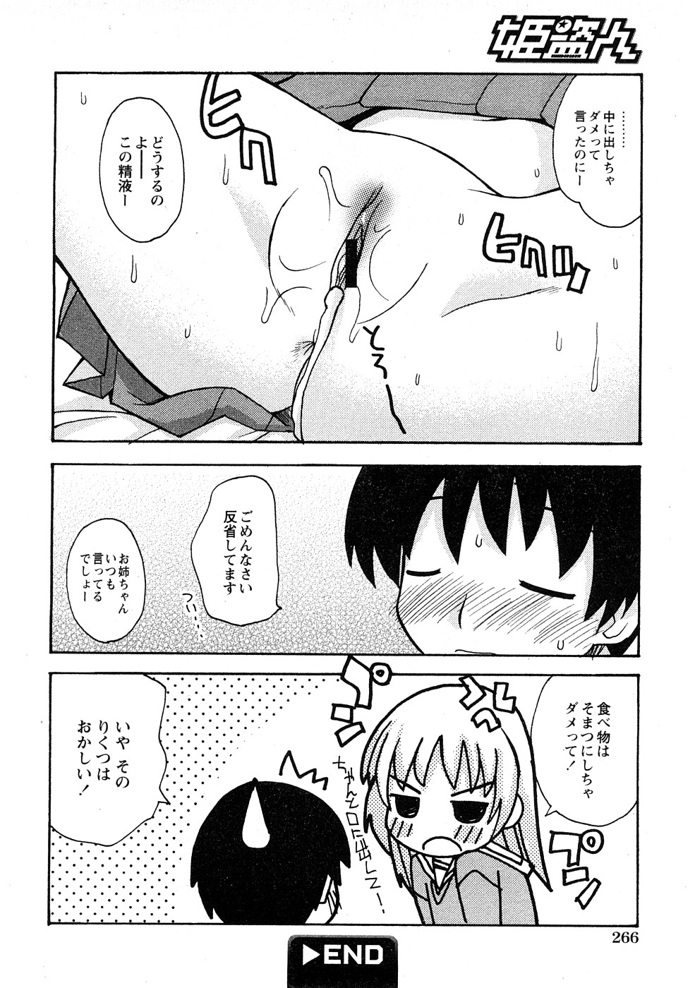 コミック百合姫2009-02