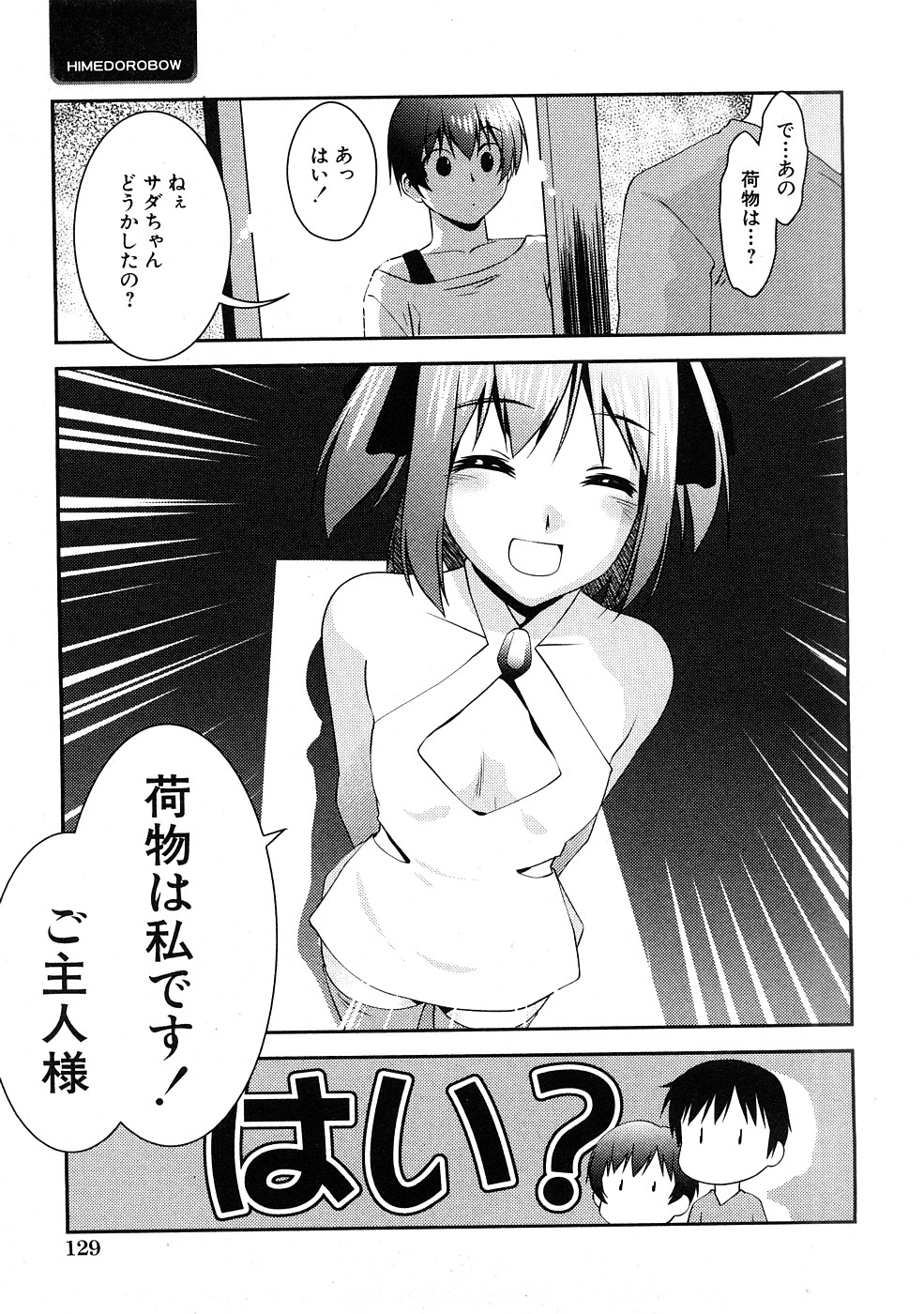 コミック百合姫2009-02