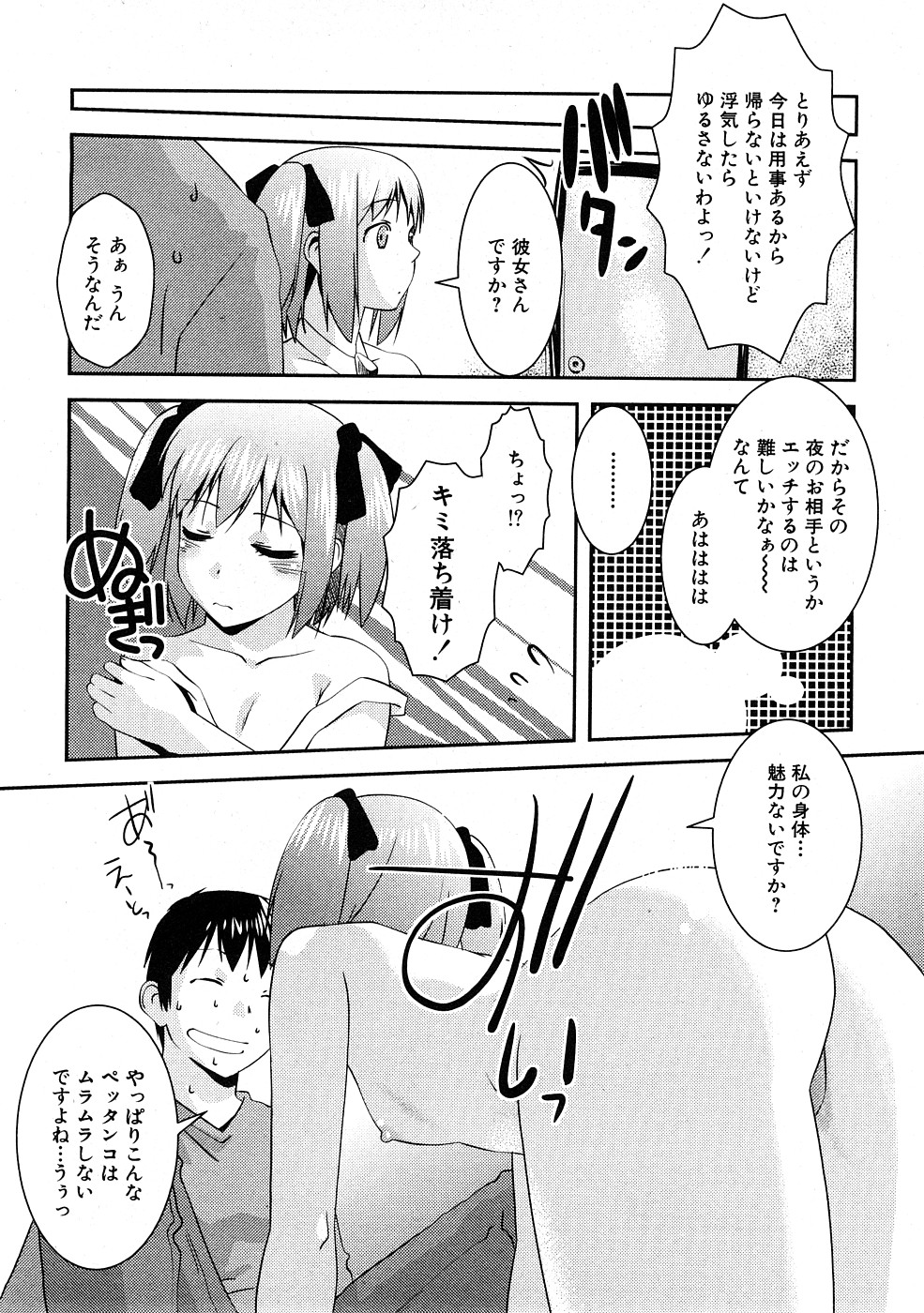 コミック百合姫2009-02