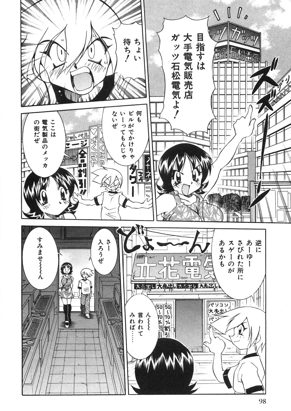 [河本ひろし] チチチチ☆バンバン