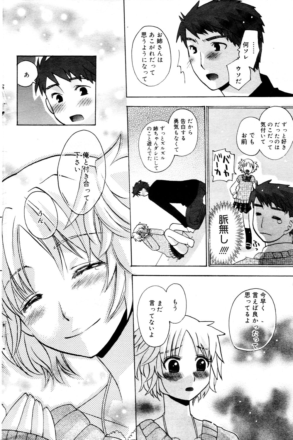 漫画ばんがいち 2006年3月号