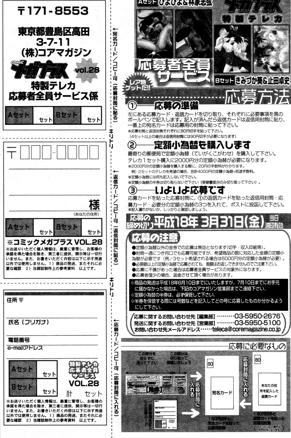 漫画ばんがいち 2006年3月号