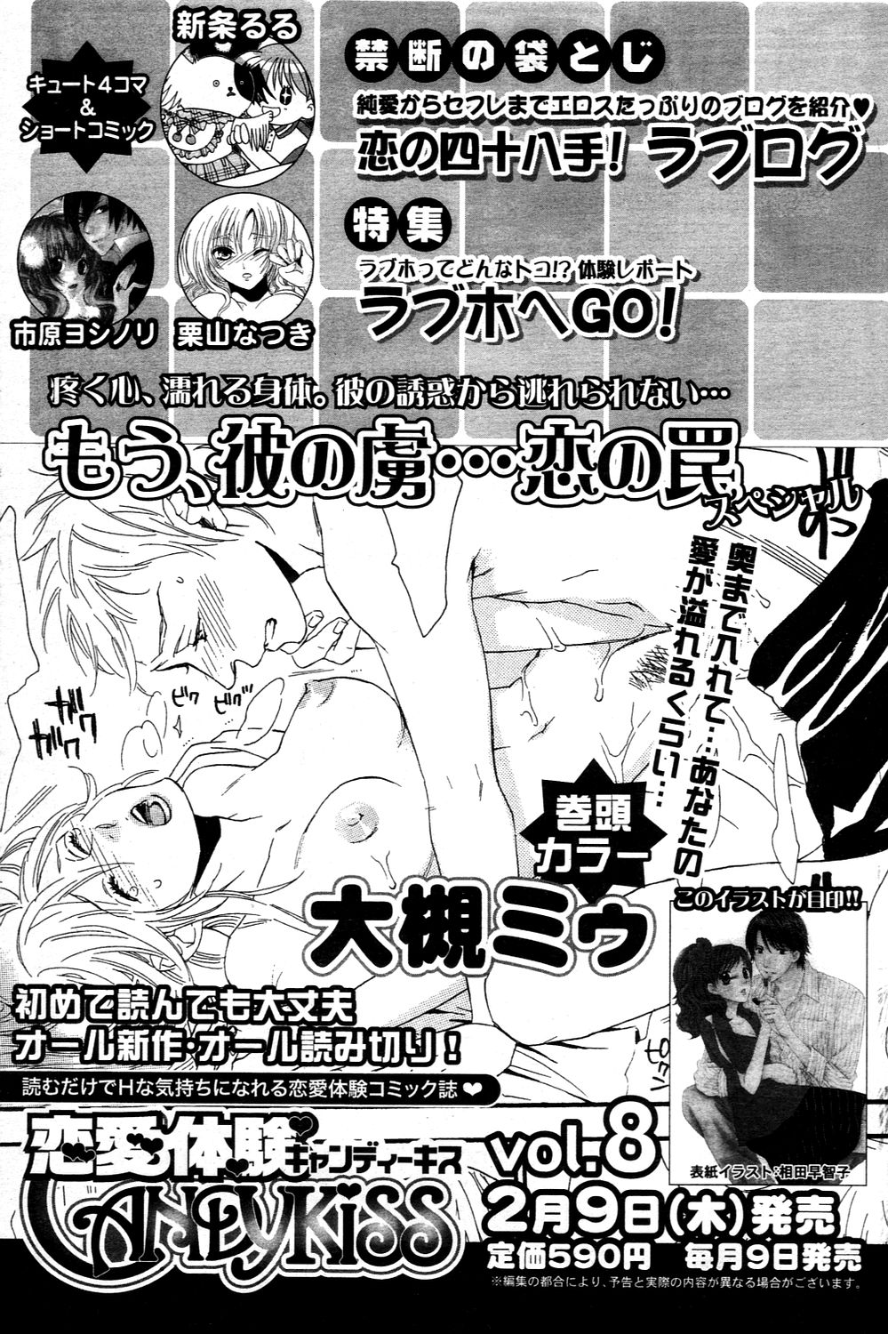 漫画ばんがいち 2006年3月号