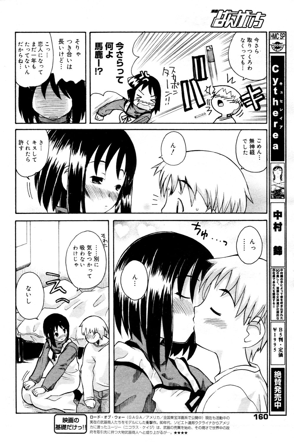 漫画ばんがいち 2006年3月号