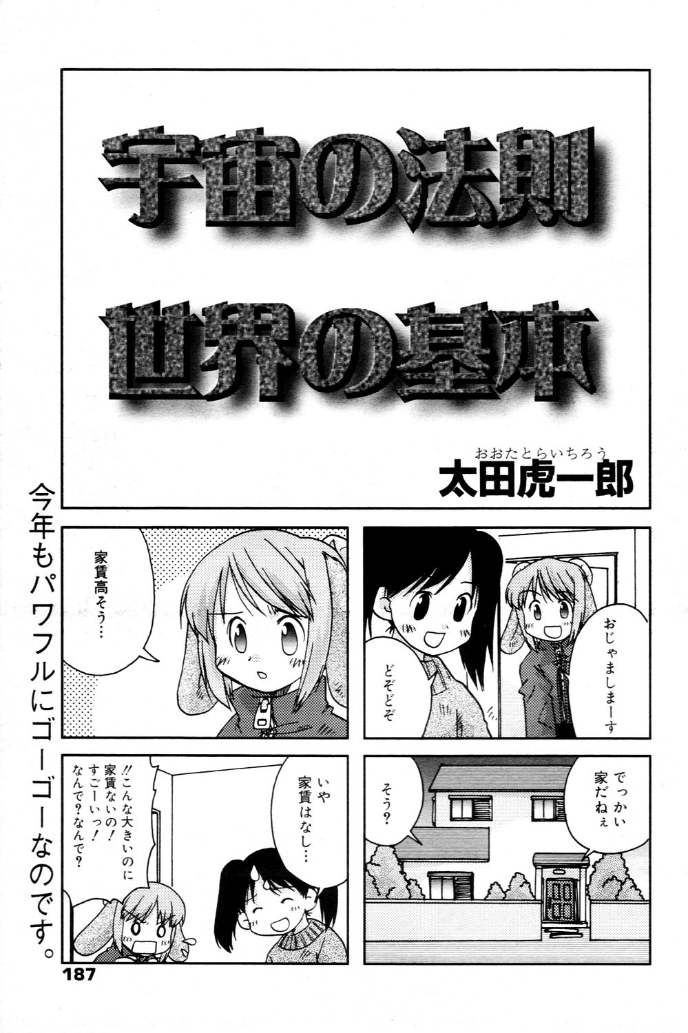 漫画ばんがいち 2006年3月号