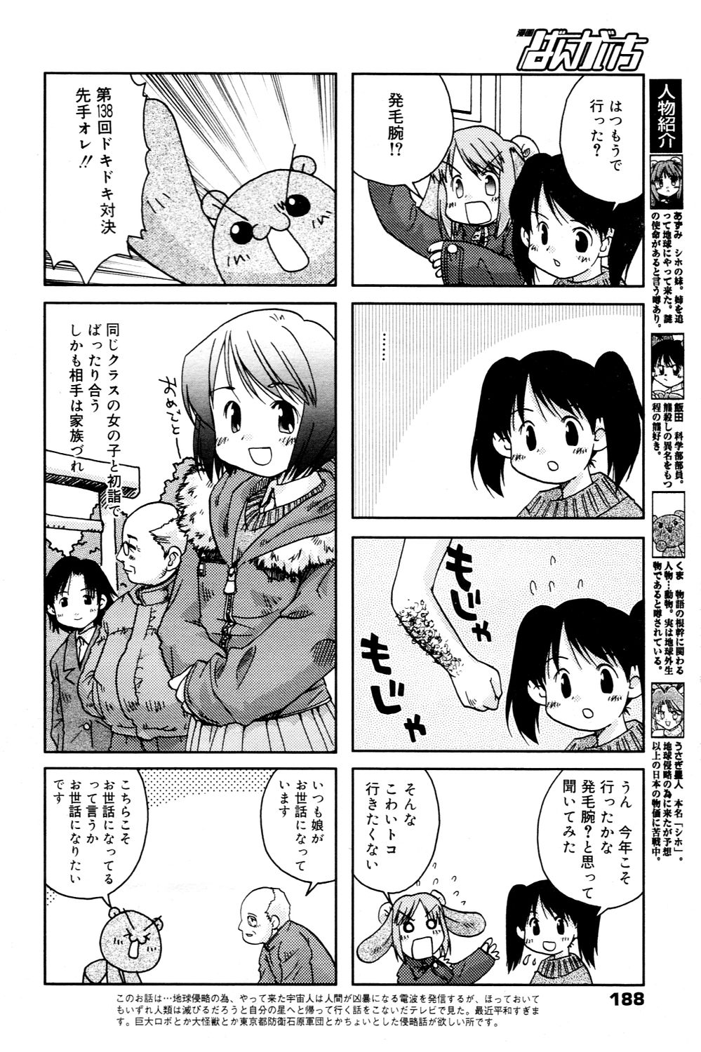 漫画ばんがいち 2006年3月号