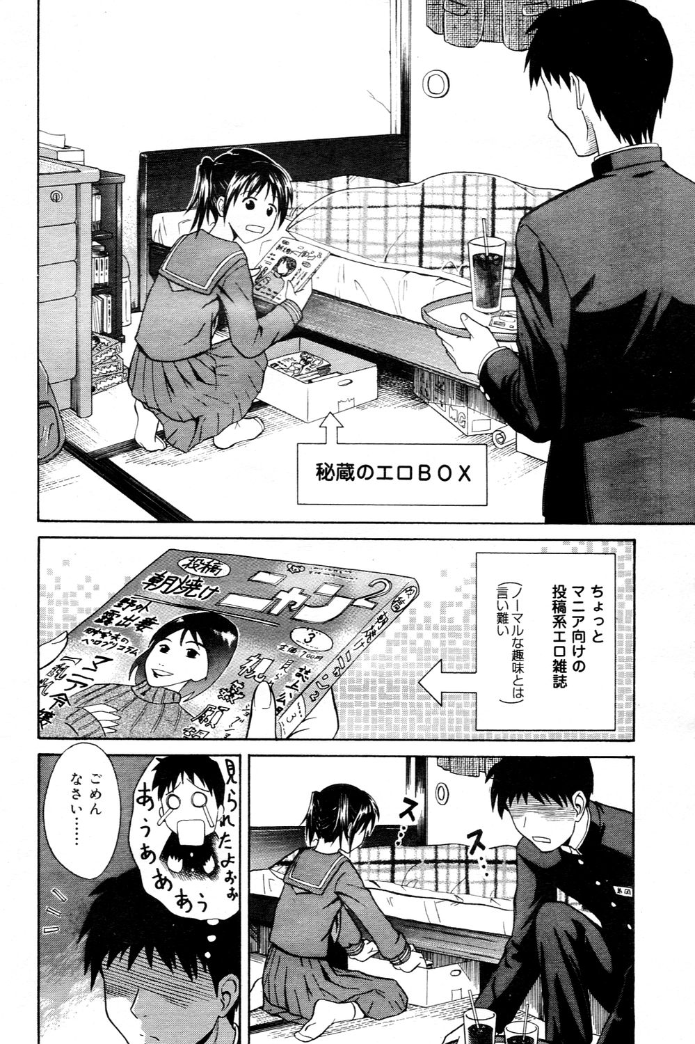 漫画ばんがいち 2006年3月号