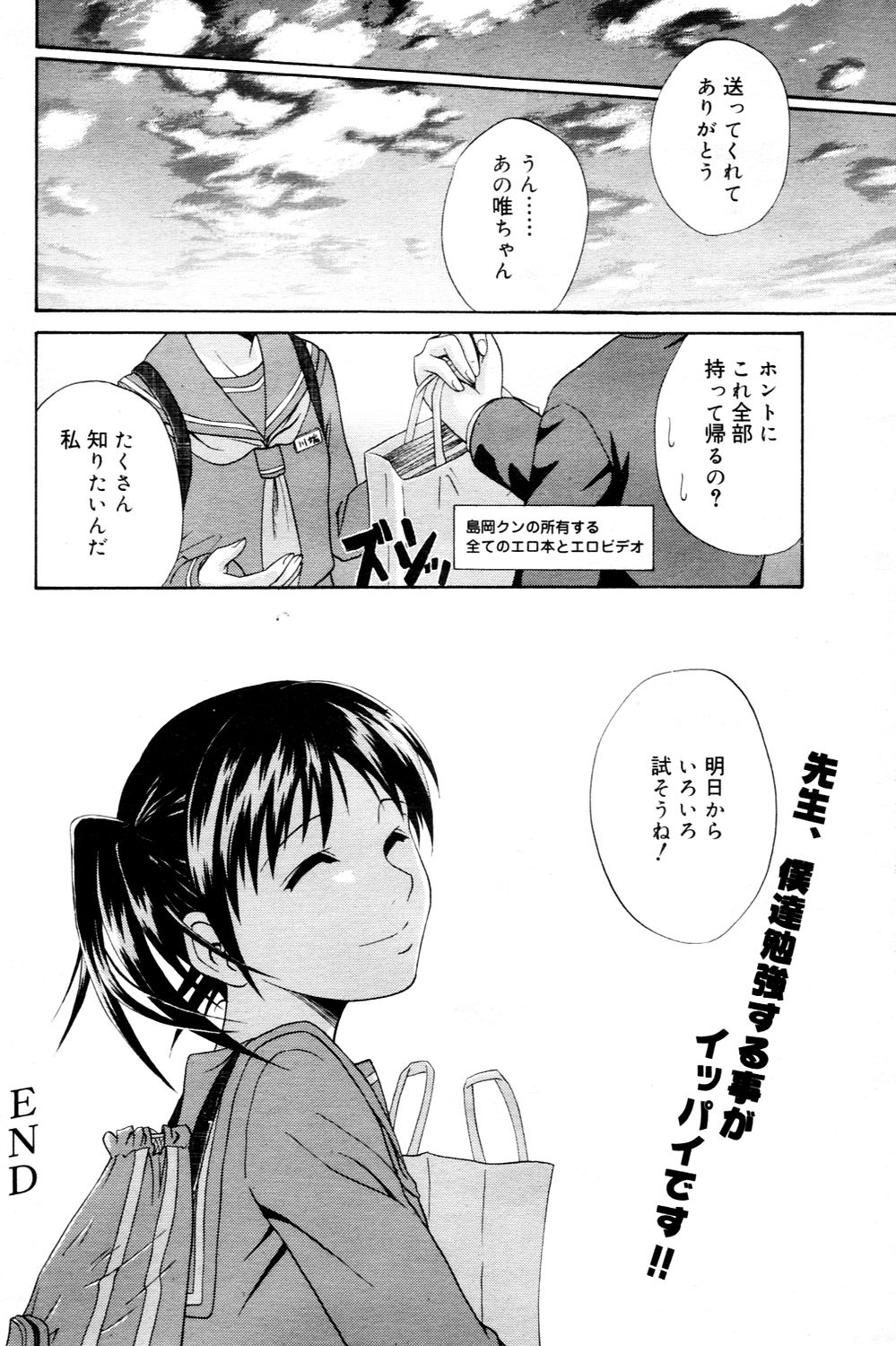 漫画ばんがいち 2006年3月号