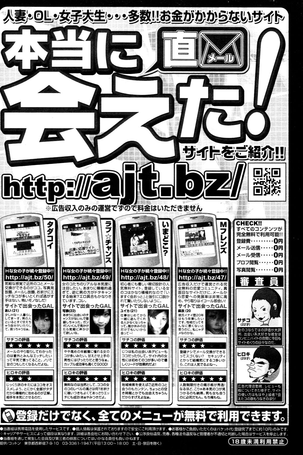 漫画ばんがいち 2006年3月号