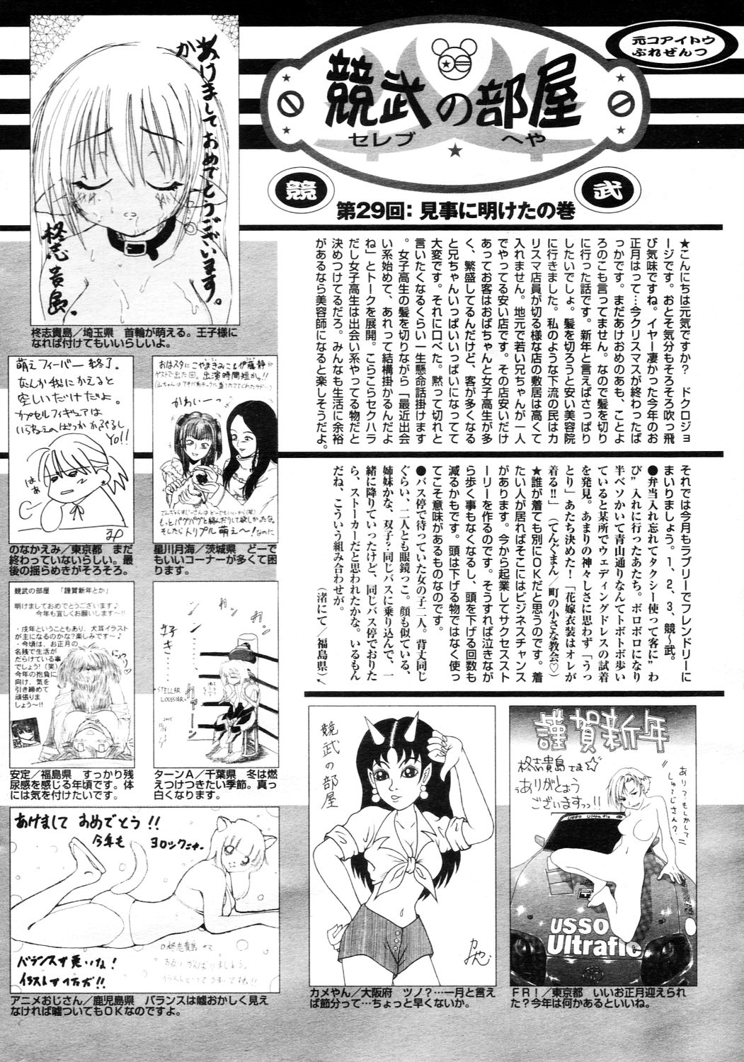 漫画ばんがいち 2006年3月号