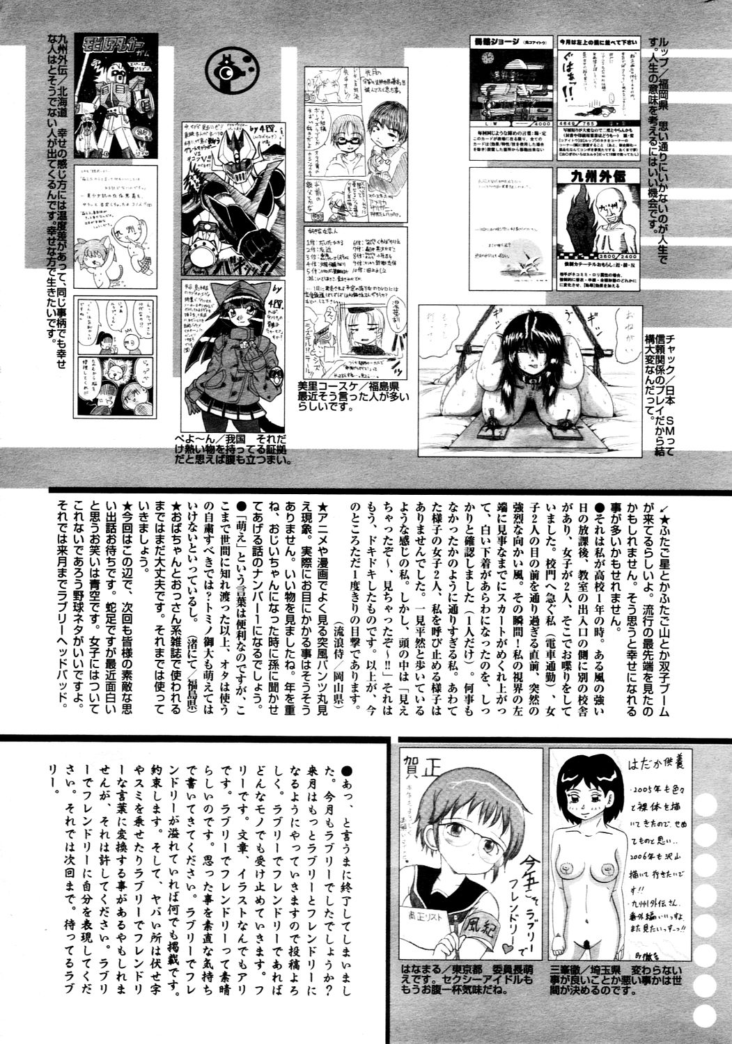 漫画ばんがいち 2006年3月号