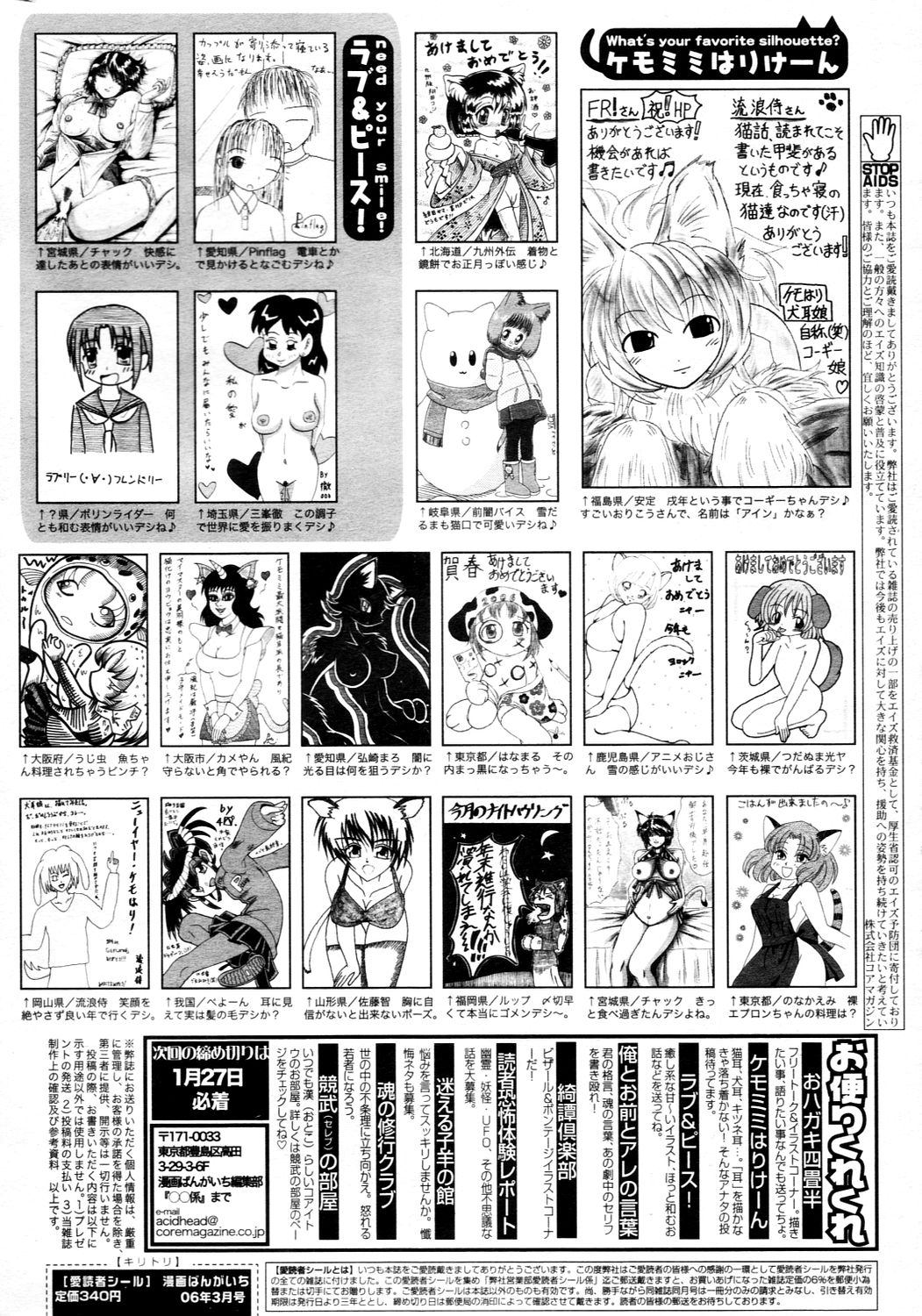 漫画ばんがいち 2006年3月号