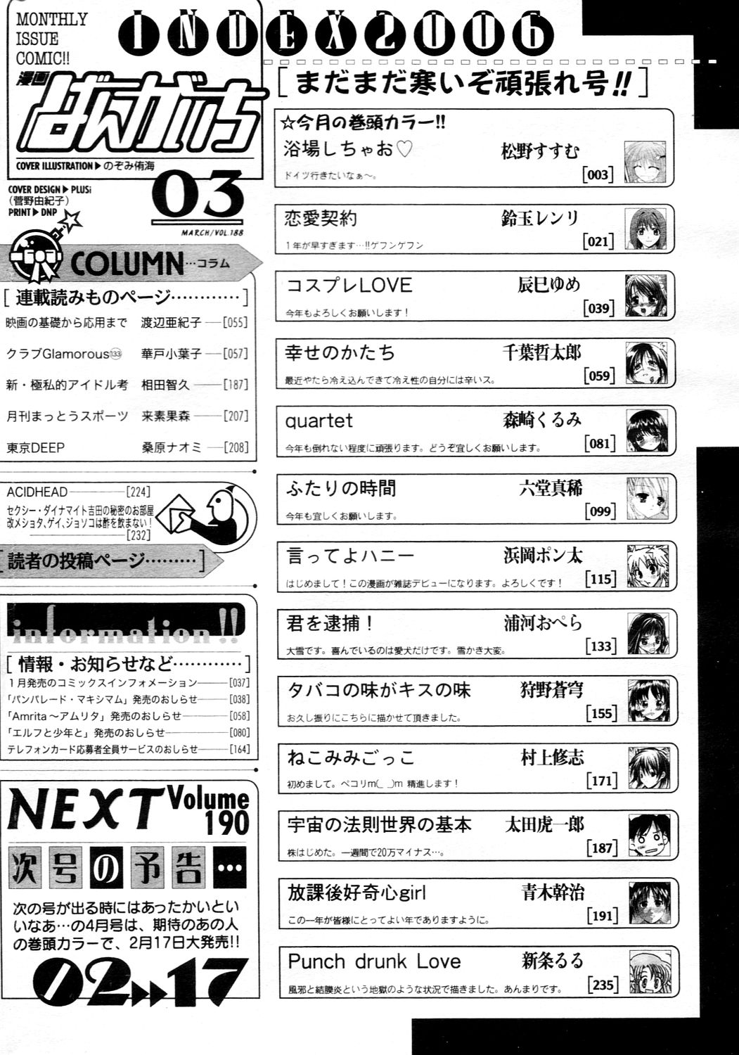 漫画ばんがいち 2006年3月号