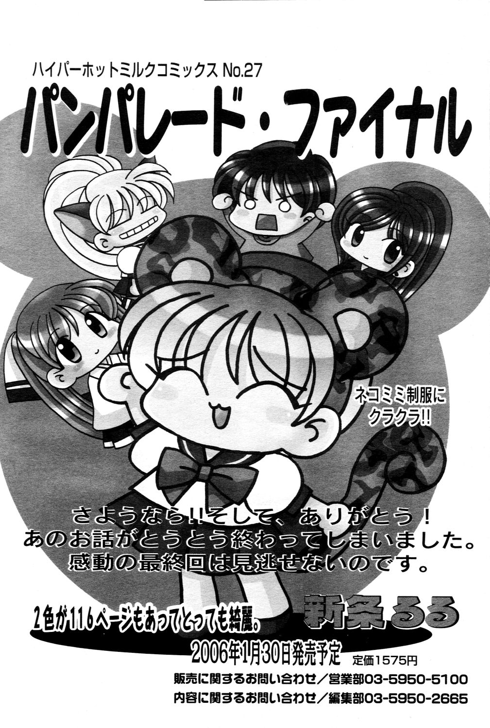 漫画ばんがいち 2006年3月号