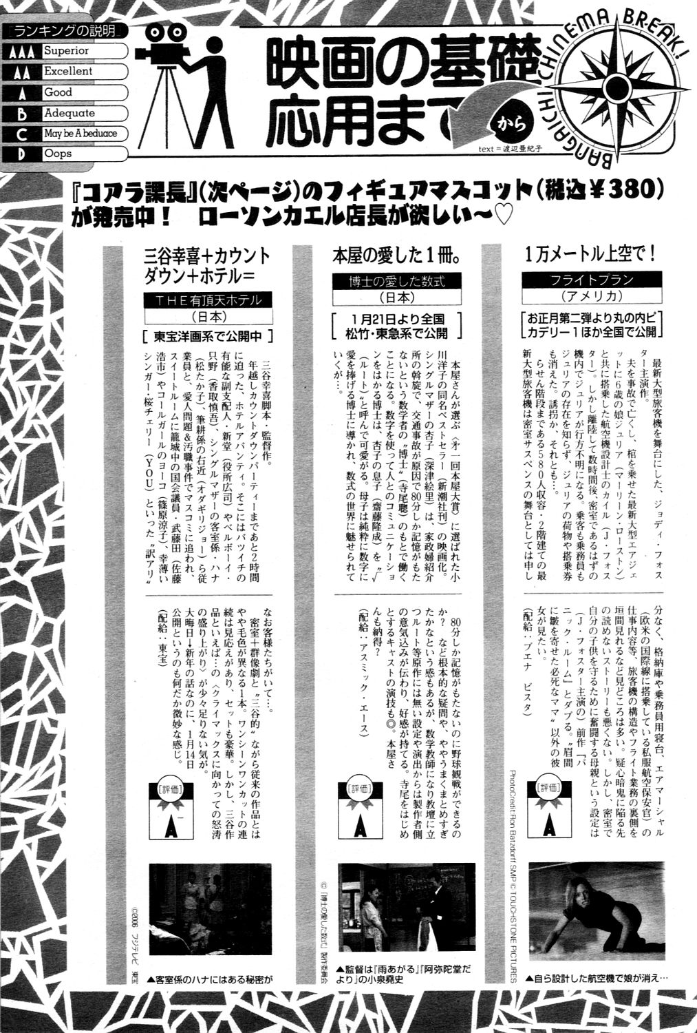 漫画ばんがいち 2006年3月号