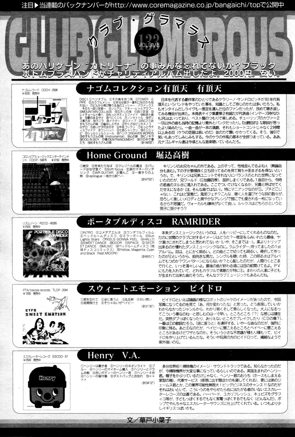 漫画ばんがいち 2006年3月号