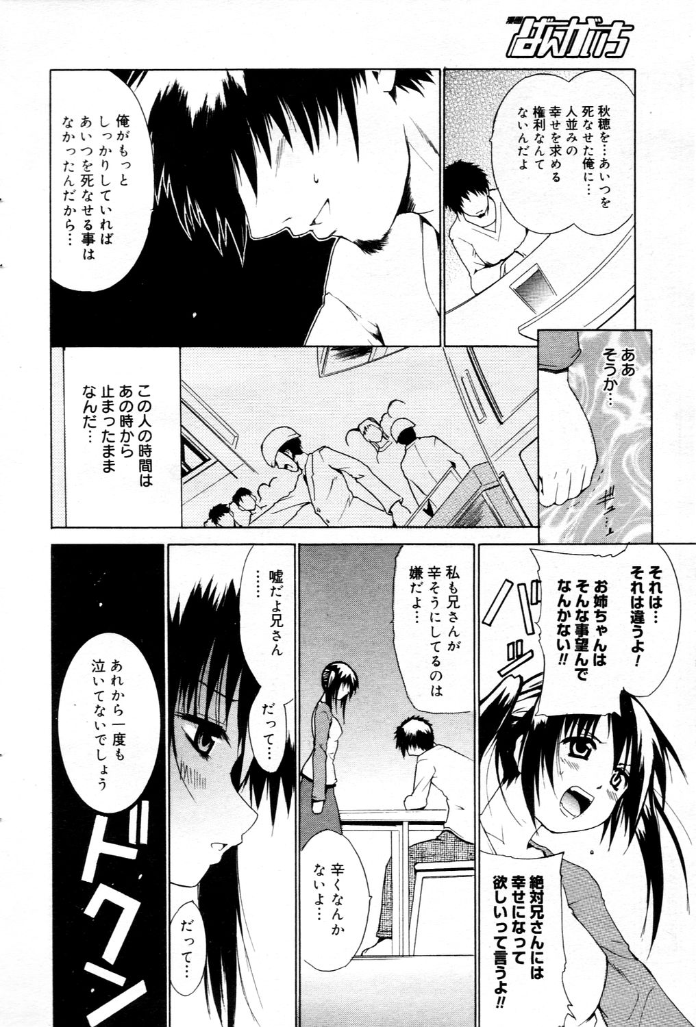 漫画ばんがいち 2006年3月号