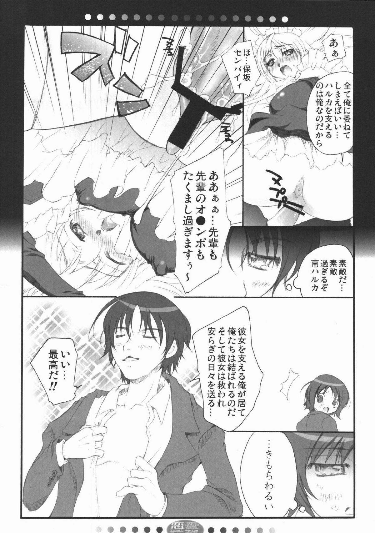 [みるく-SIZE (花琳晶)] 恋愛妄想 (みなみけ)