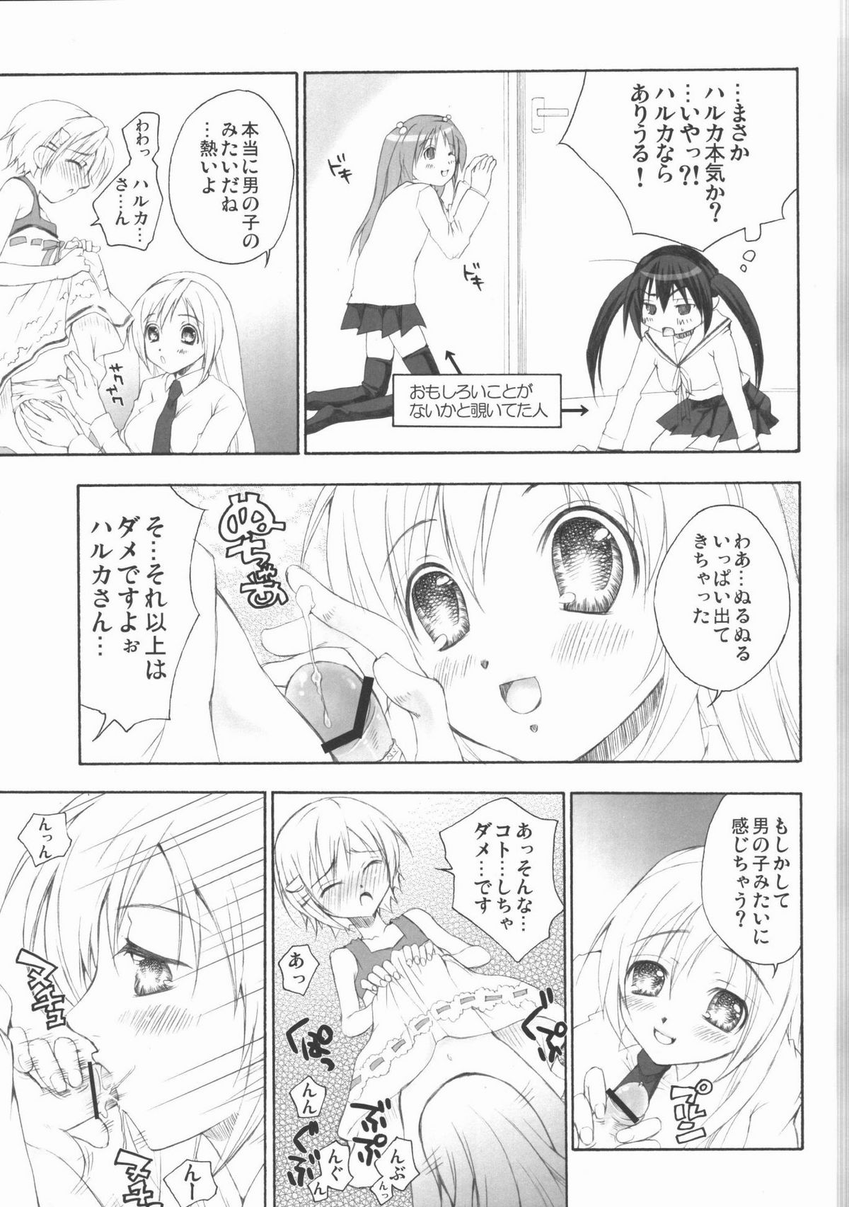 [みるく-SIZE (花琳晶)] 恋愛妄想 (みなみけ)