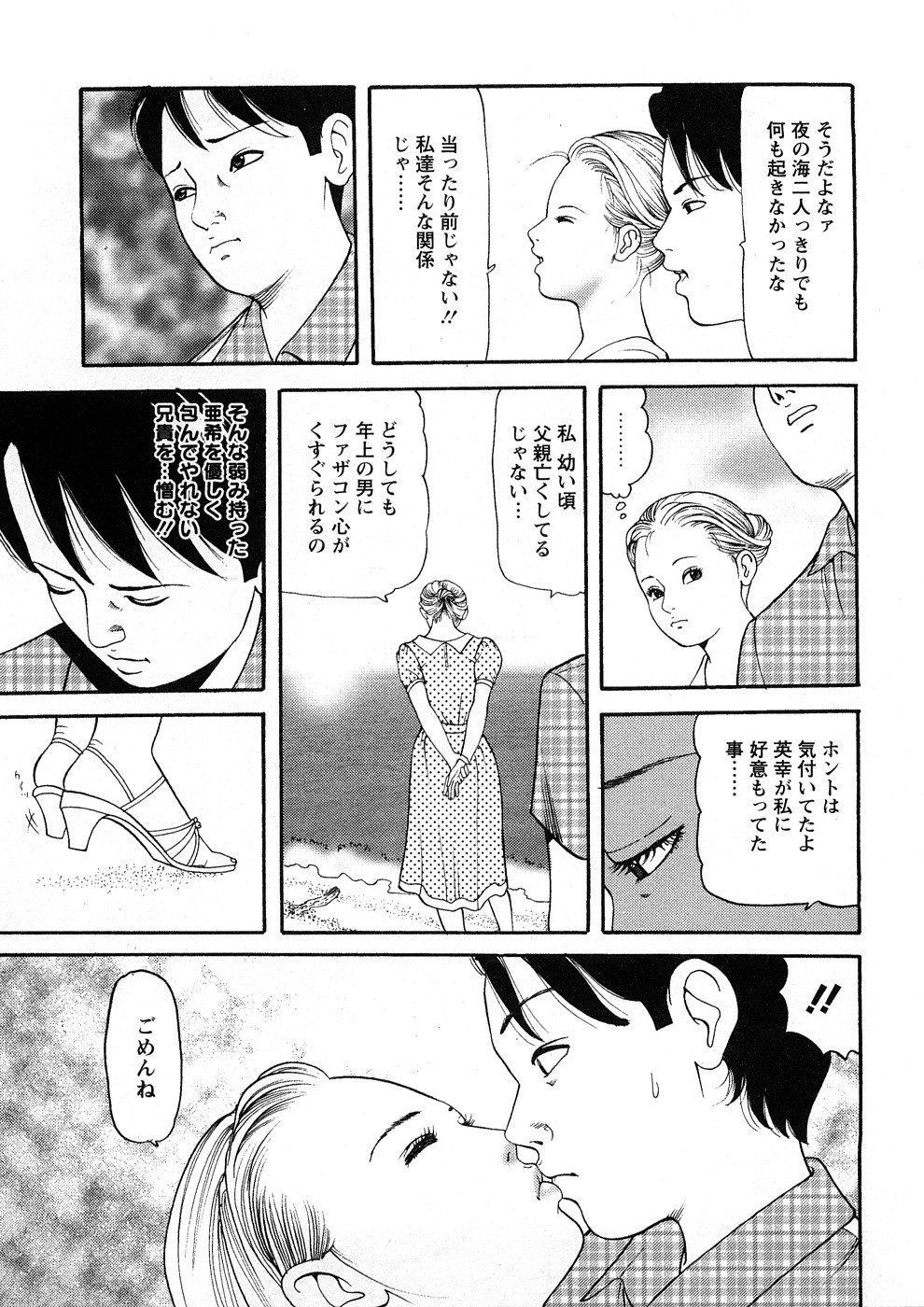 [ともだ秀和] 人妻たちのＳＥＸ図鑑