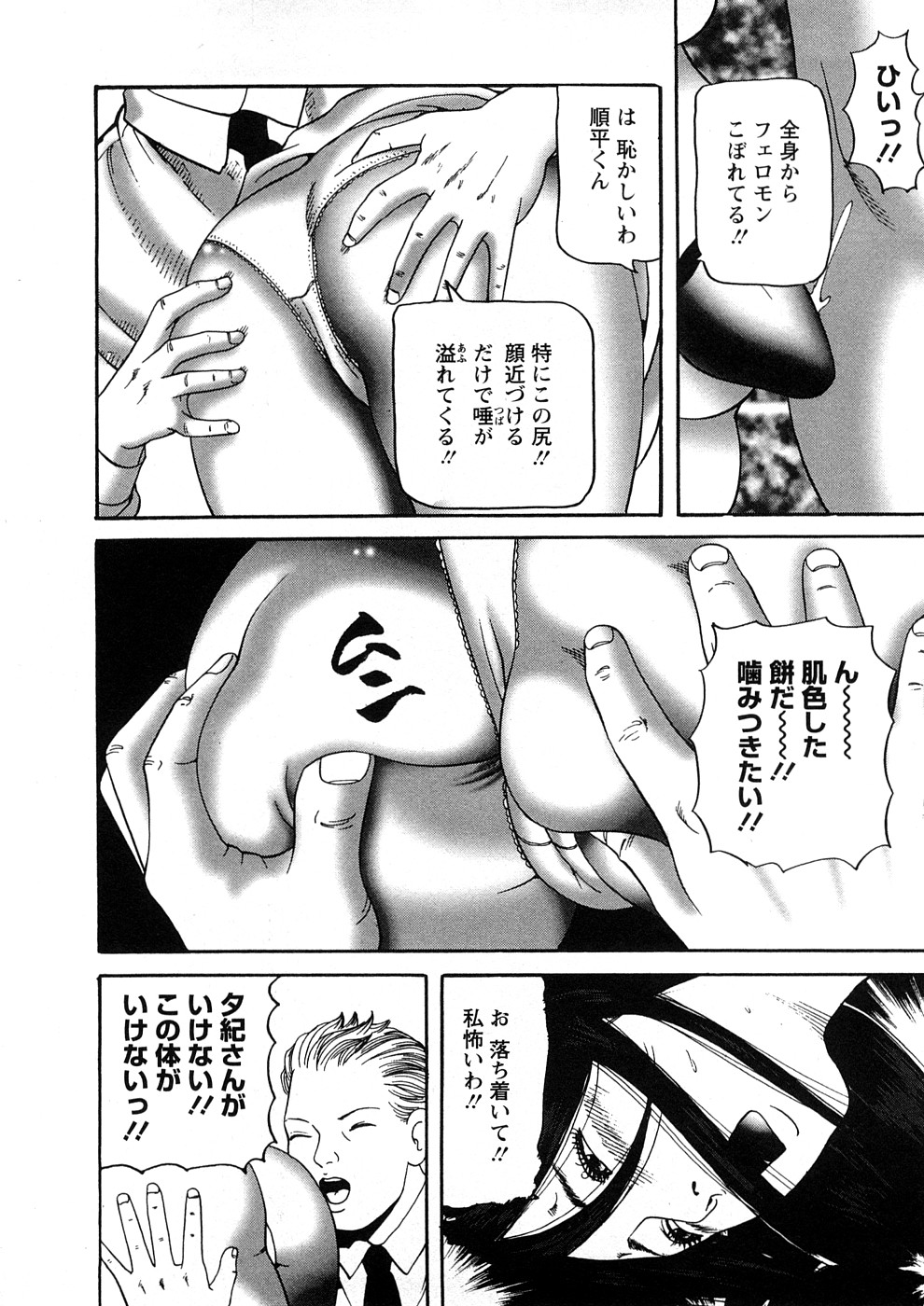 [ともだ秀和] 人妻たちのＳＥＸ図鑑