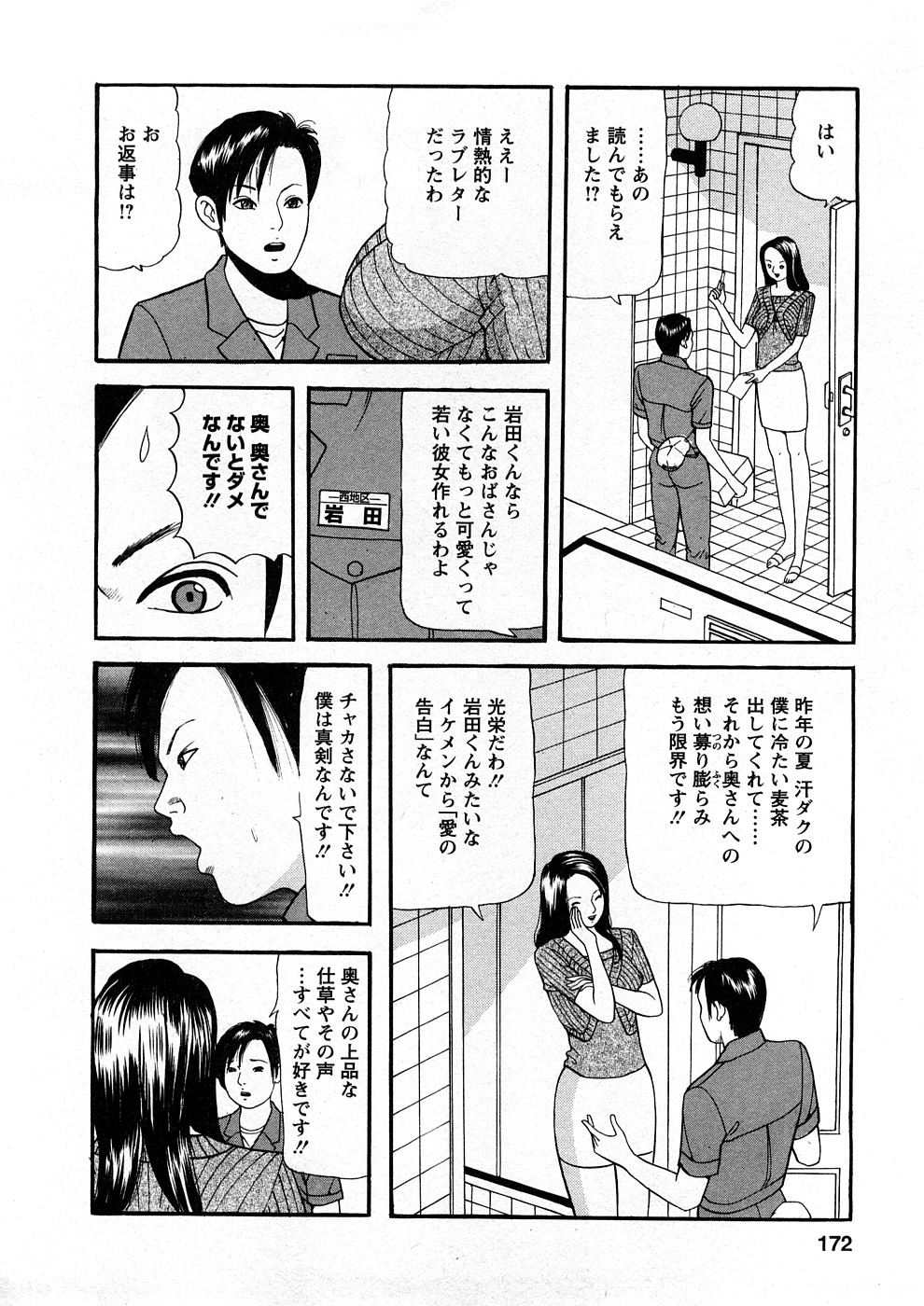 [ともだ秀和] 人妻たちのＳＥＸ図鑑