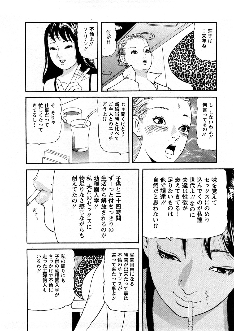 [ともだ秀和] 人妻たちのＳＥＸ図鑑