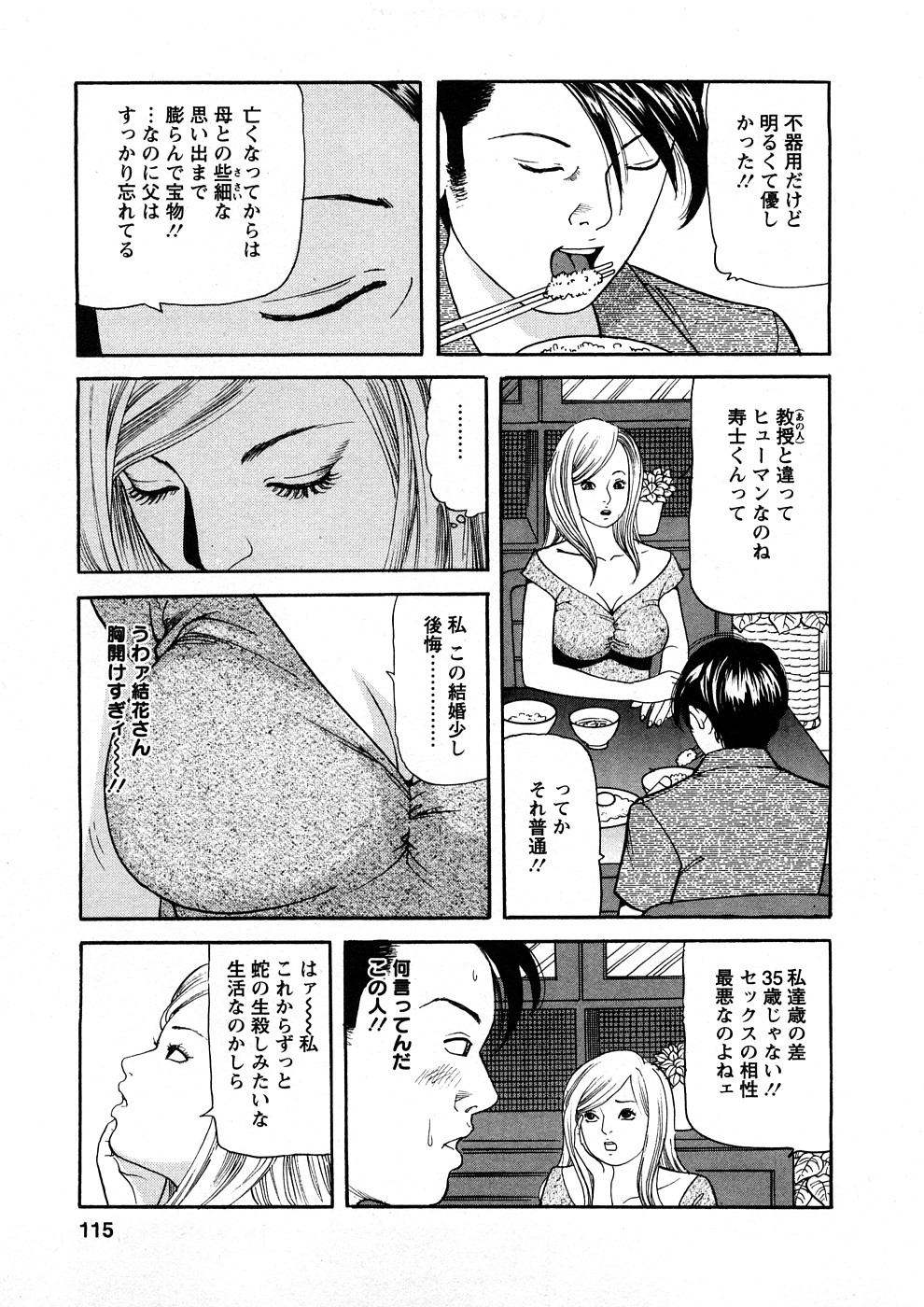 [ともだ秀和] 人妻たちのＳＥＸ図鑑