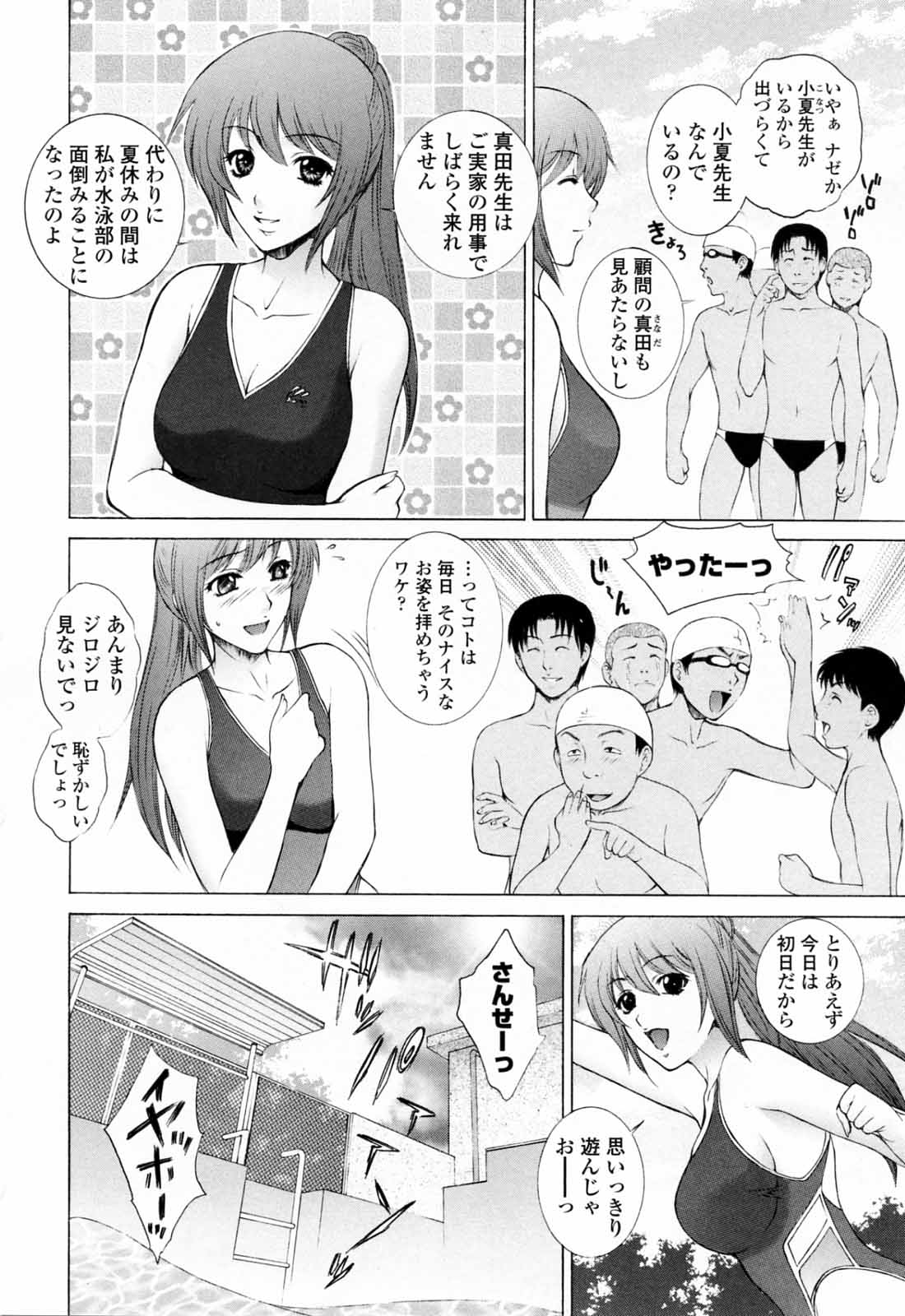 [夢咲三十郎] 痴的女教師蜜穴補習