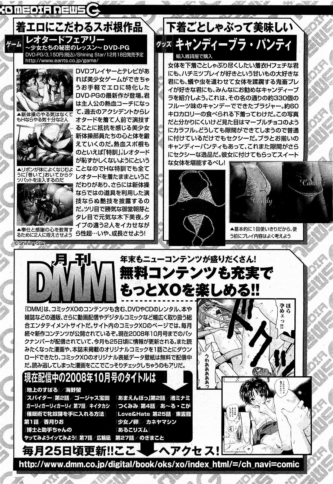 COMIC XO 2009年1月号 Vol.32