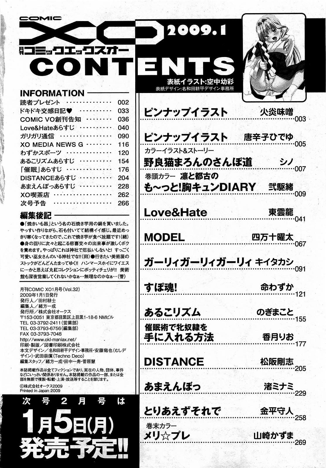 COMIC XO 2009年1月号 Vol.32